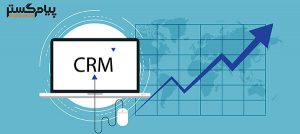 کاربرد نرم افزار مدیریت ارتباط با مشتری(CRM) در حوزه بورس و کارگزاری