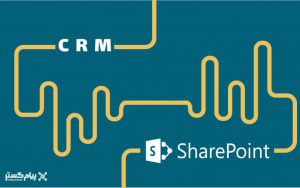 مقایسه crm و sharepoint