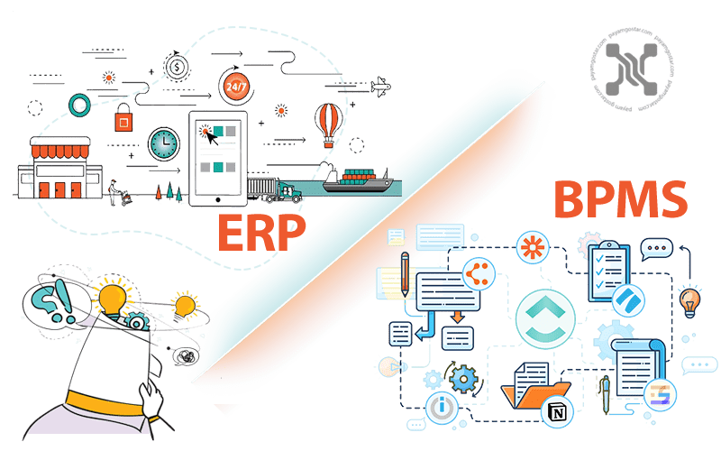 مقایسه سیستم های ERP و BPMS